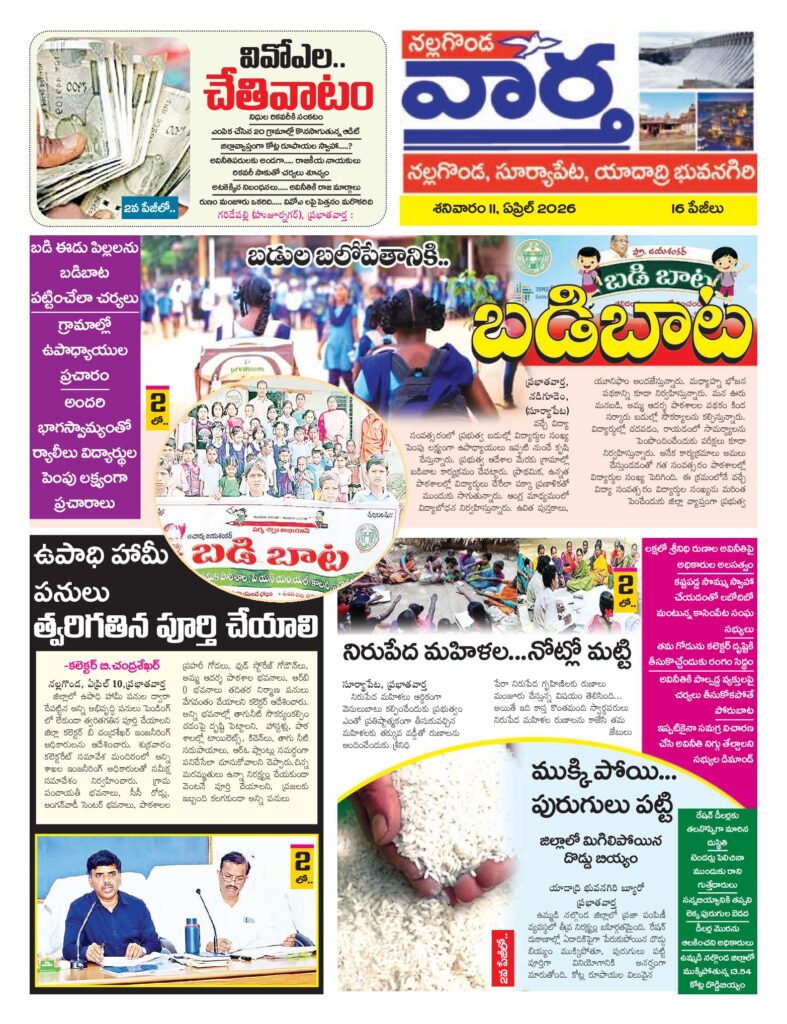 Nalgonda Tab - 11 Apr 2026