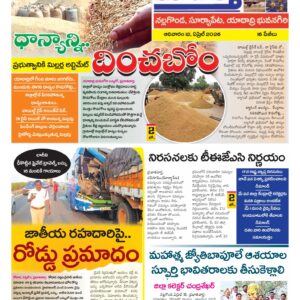 Nalgonda Tab - 12 Apr 2026