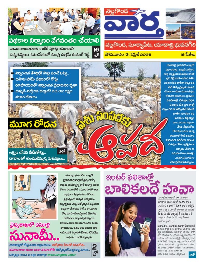 Nalgonda Tab - 13 Apr 2026