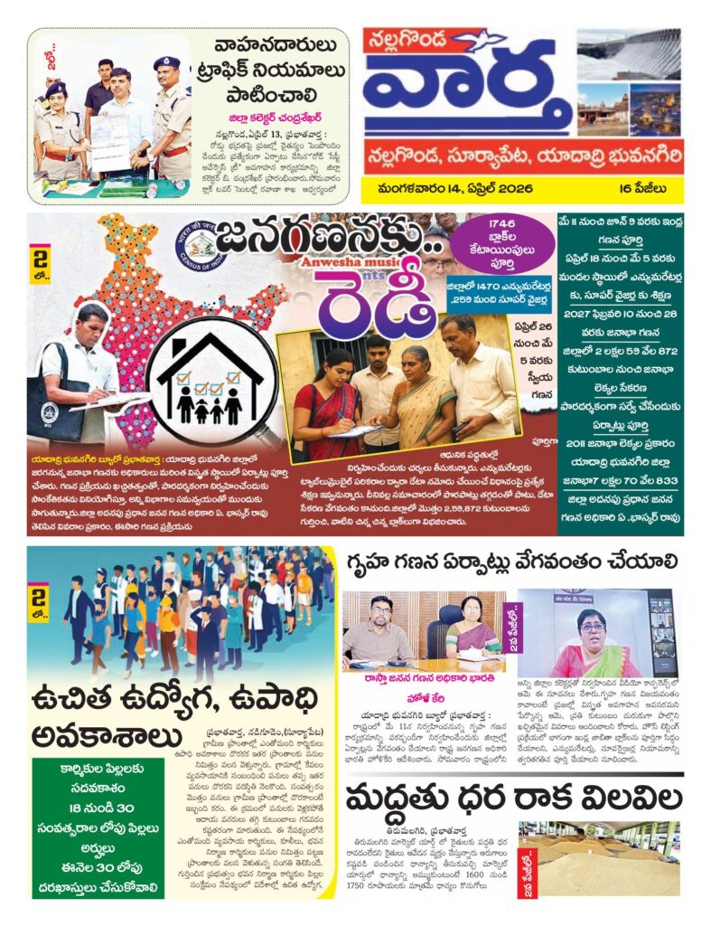 Nalgonda Tab - 14 Apr 2026
