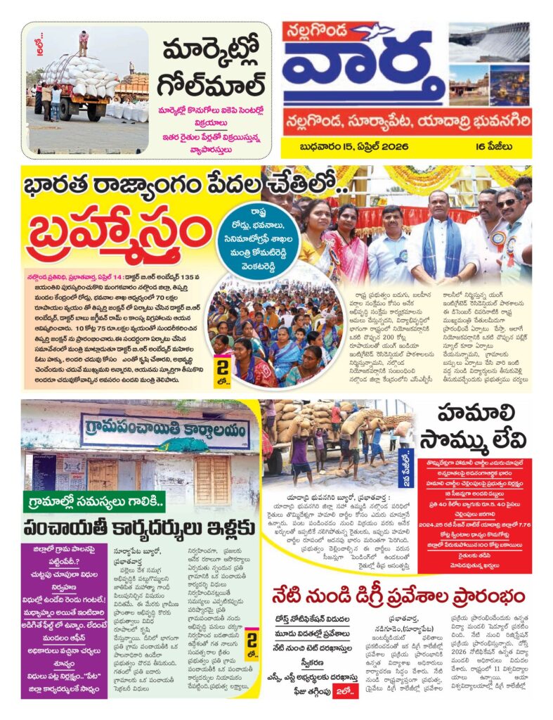 Nalgonda Tab - 15 Apr 2026