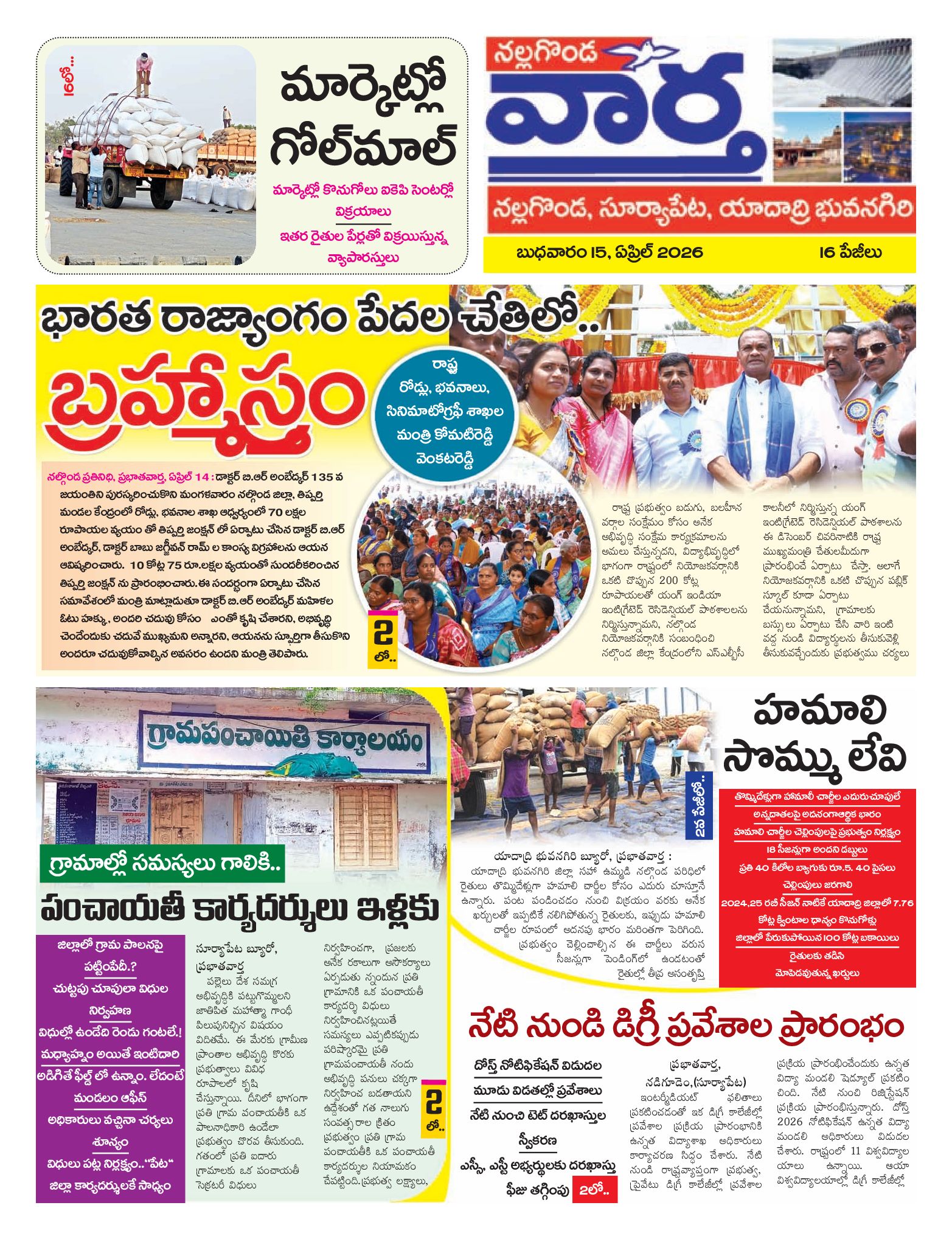 Nalgonda Tab - 15 Apr 2026