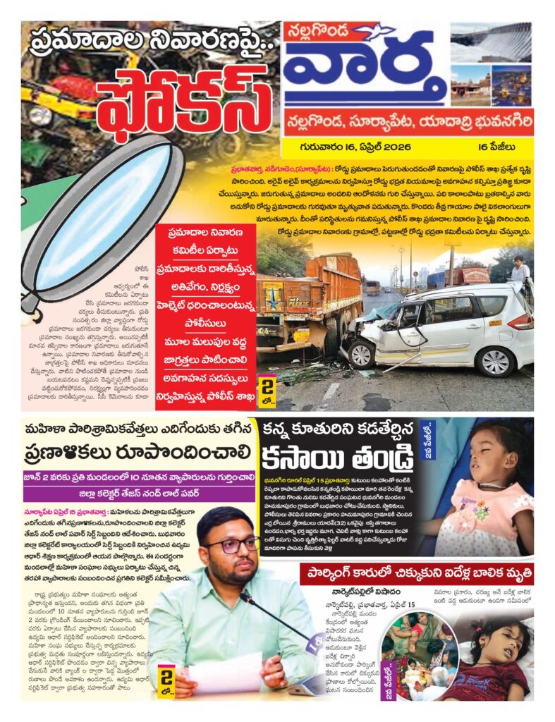 Nalgonda Tab - 16 Apr 2026
