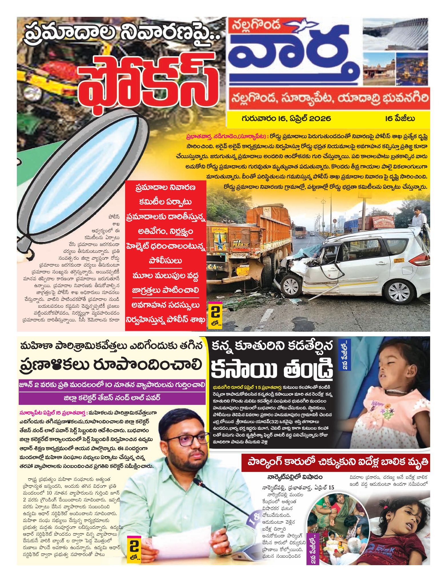 Nalgonda Tab - 16 Apr 2026