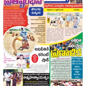 Nalgonda Tab - 17 Apr 2026
