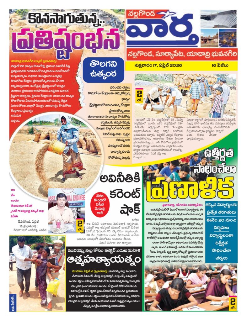Nalgonda Tab - 17 Apr 2026