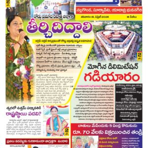 Nalgonda Tab - 18 Apr 2026