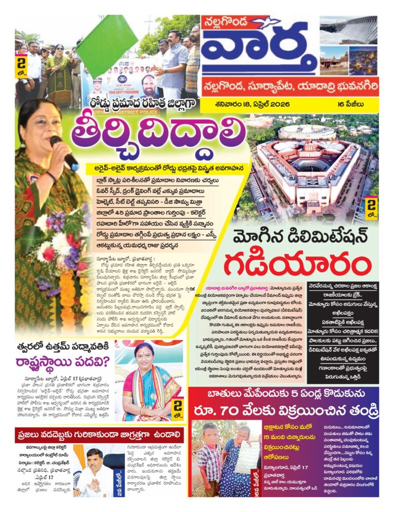Nalgonda Tab - 18 Apr 2026