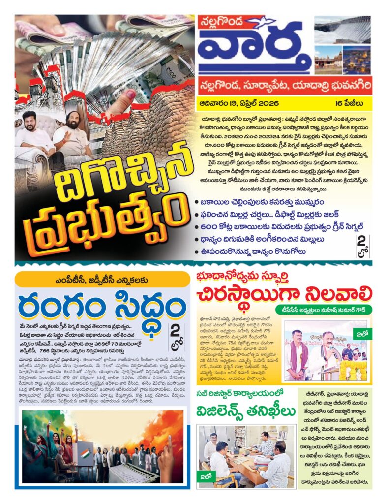 Nalgonda Tab - 19 Apr 2026