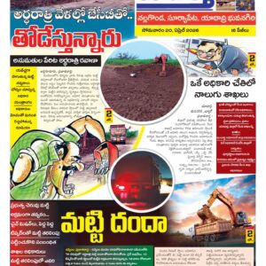 Nalgonda Tab - 20 Apr 2026