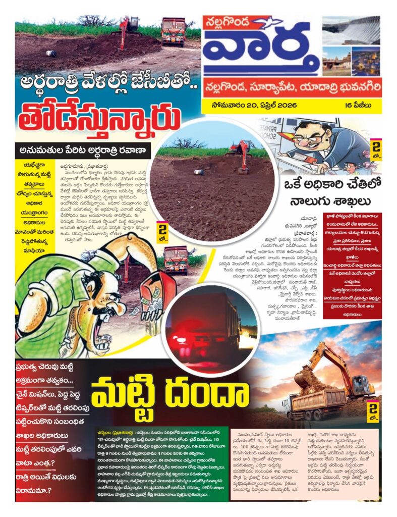 Nalgonda Tab - 20 Apr 2026