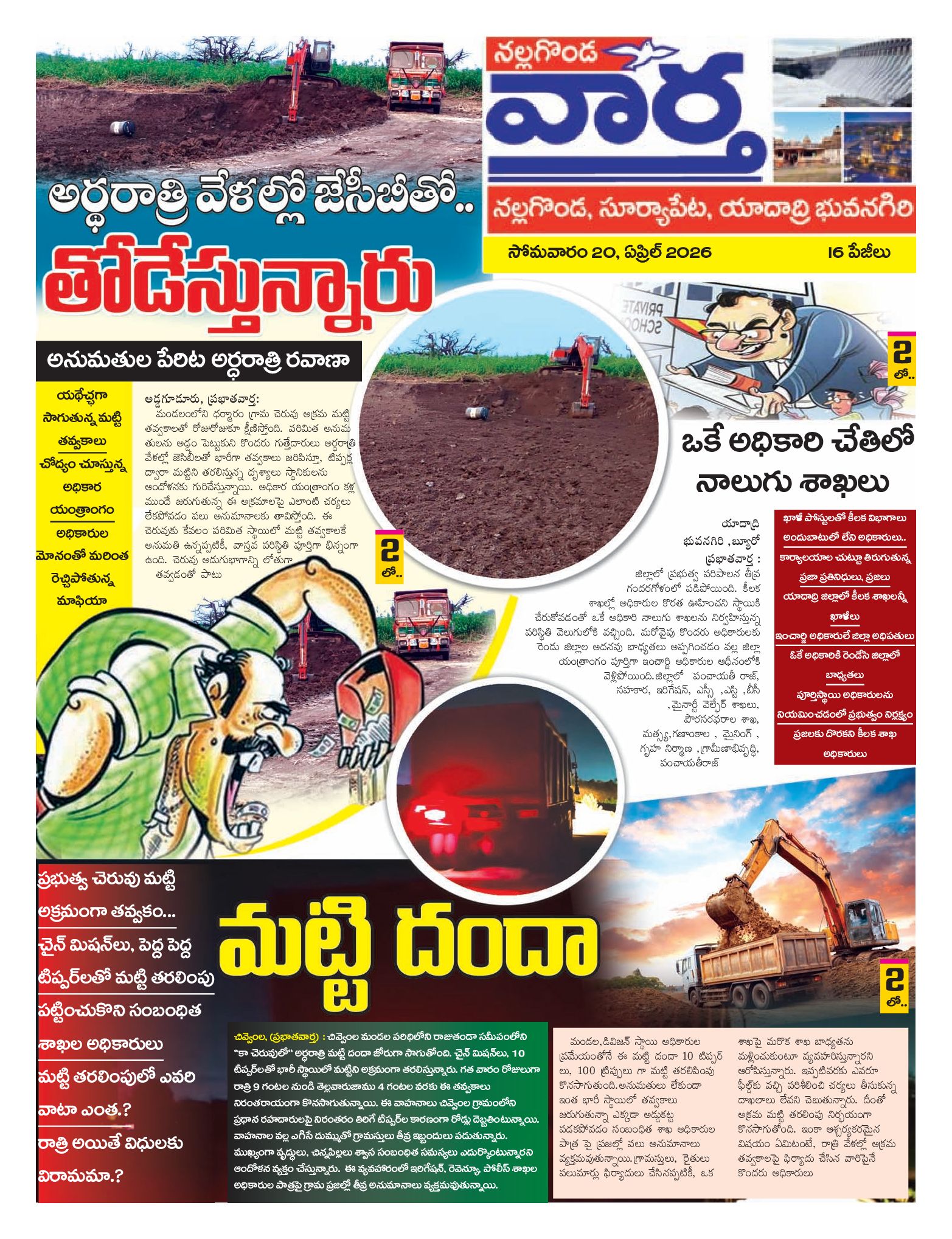 Nalgonda Tab - 20 Apr 2026
