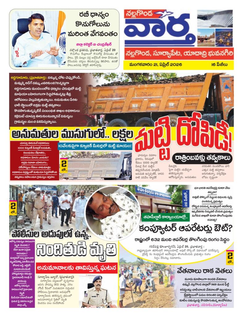 Nalgonda Tab - 21 Apr 2026