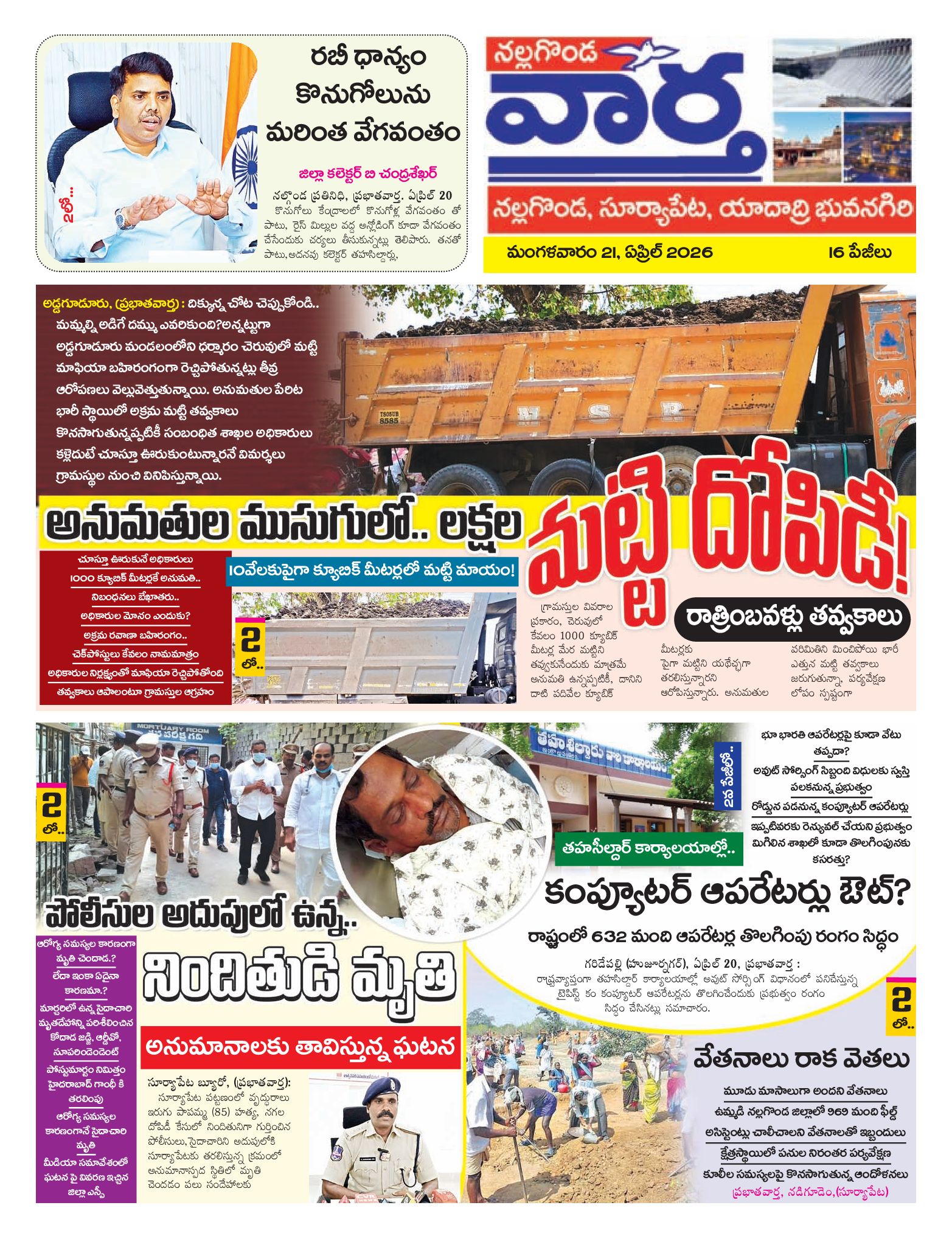 Nalgonda Tab - 21 Apr 2026