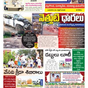 Nalgonda Tab - 22 Apr 2026