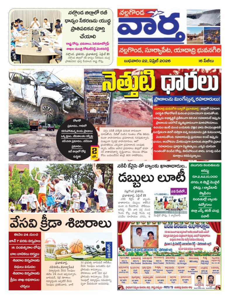 Nalgonda Tab - 22 Apr 2026