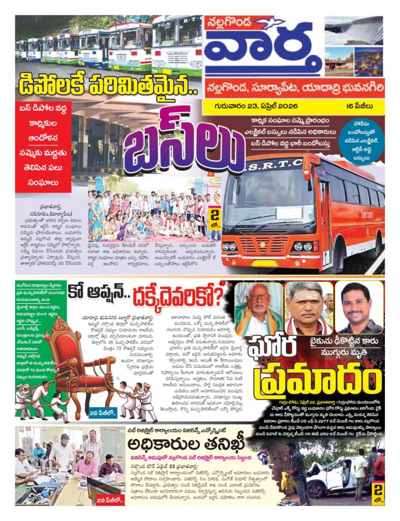 Nalgonda Tab - 23 Apr 2026