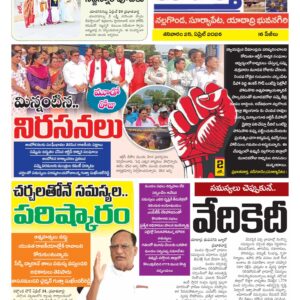 Nalgonda Tab - 25 Apr 2026