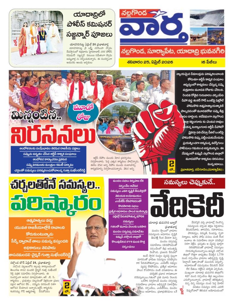 Nalgonda Tab - 25 Apr 2026