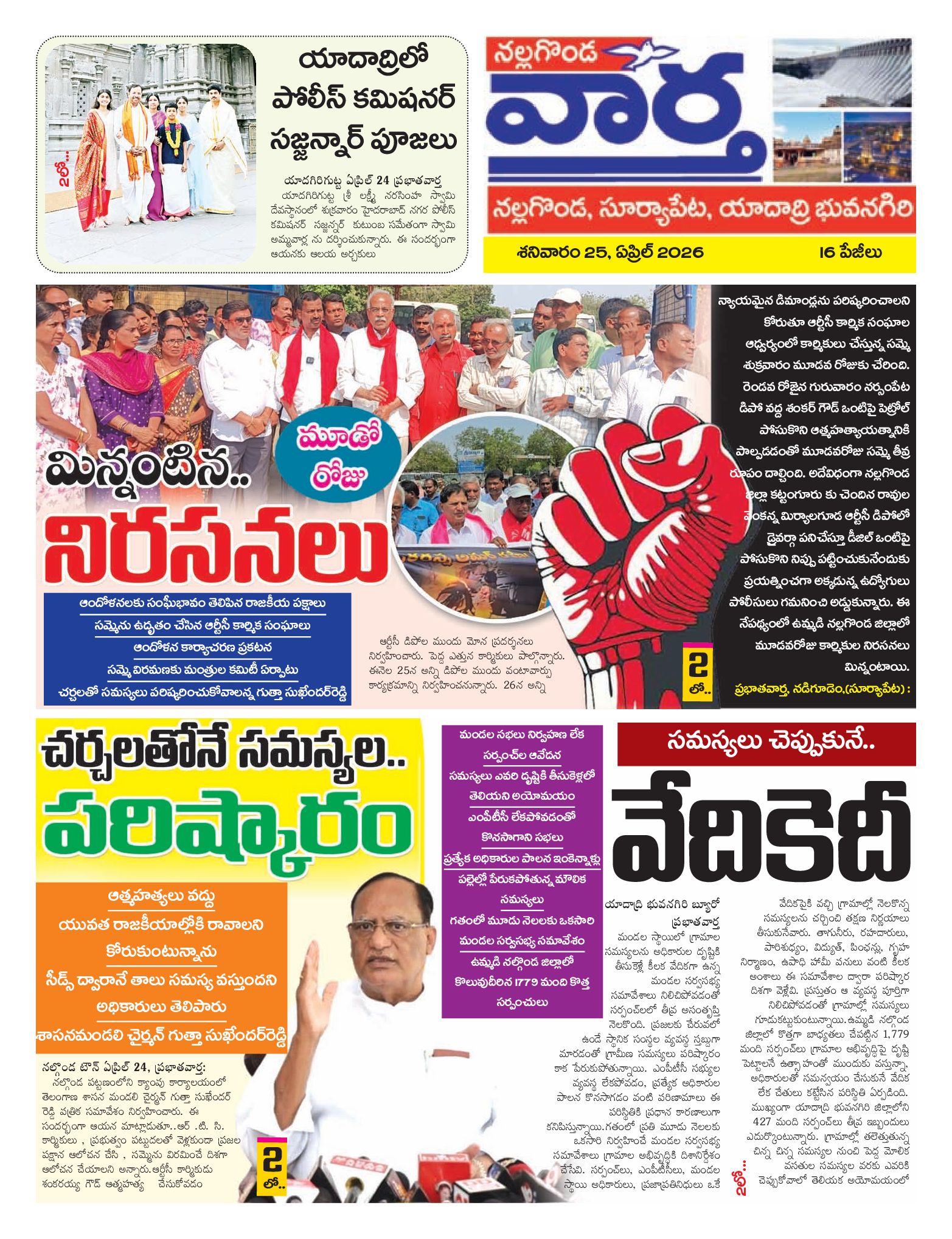 Nalgonda Tab - 25 Apr 2026