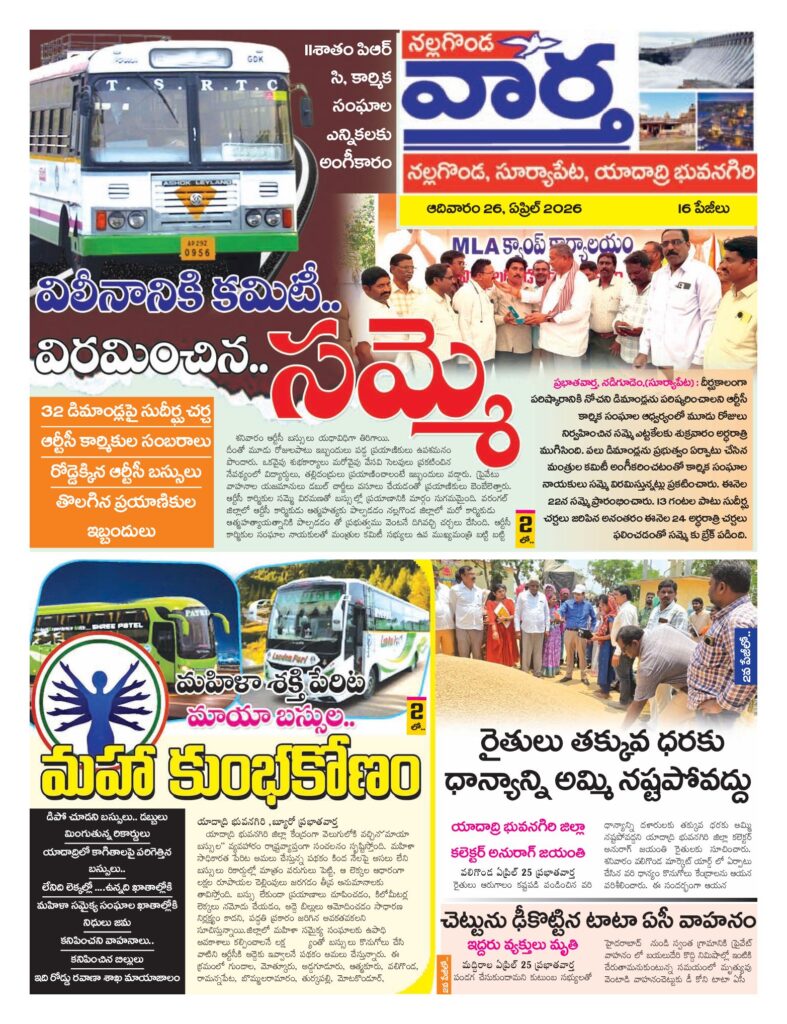 Nalgonda Tab - 26 Apr 2026