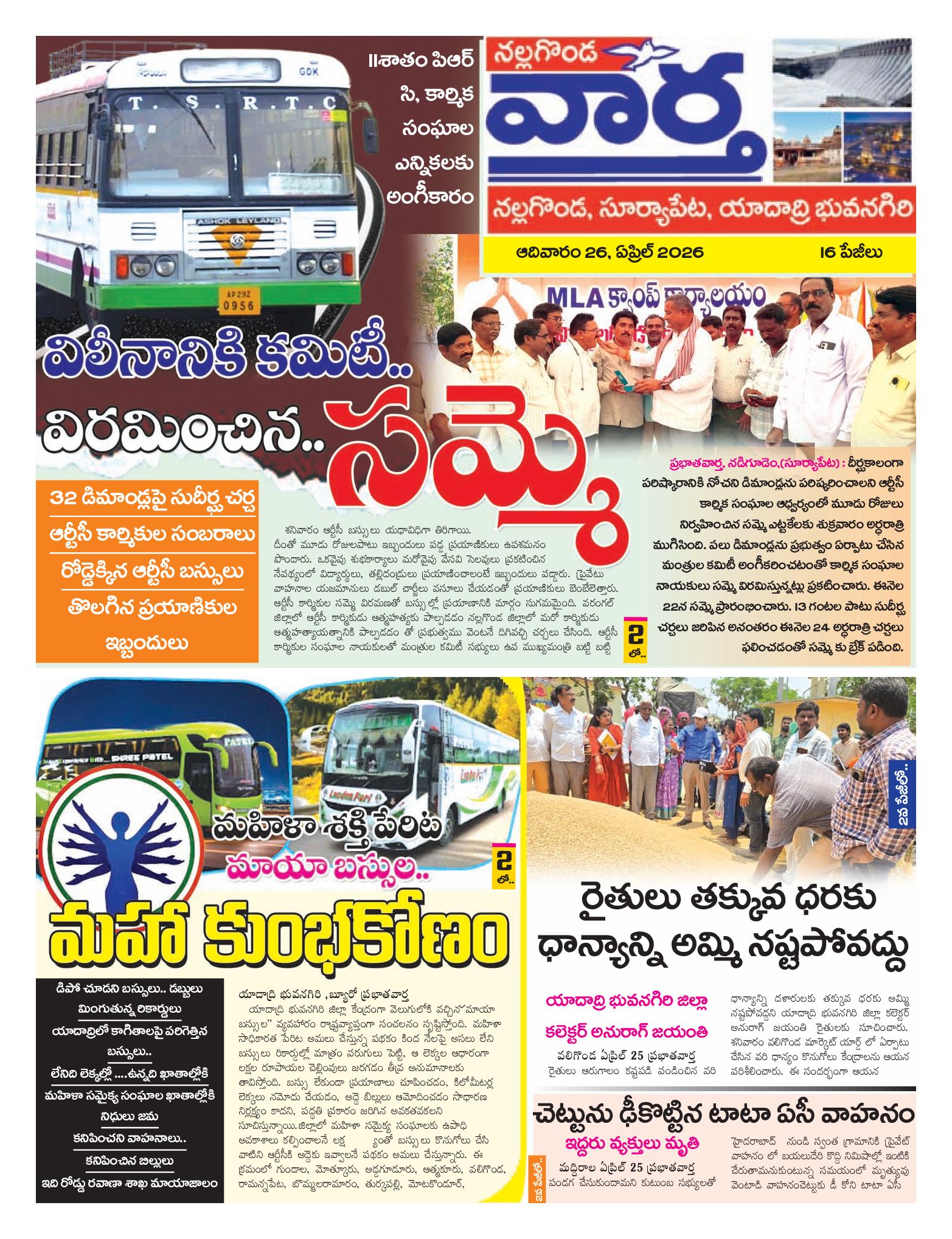 Nalgonda Tab - 26 Apr 2026