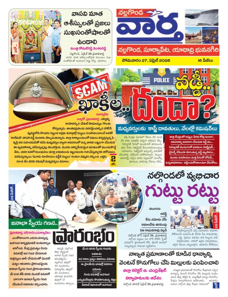 Nalgonda Tab - 27 Apr 2026