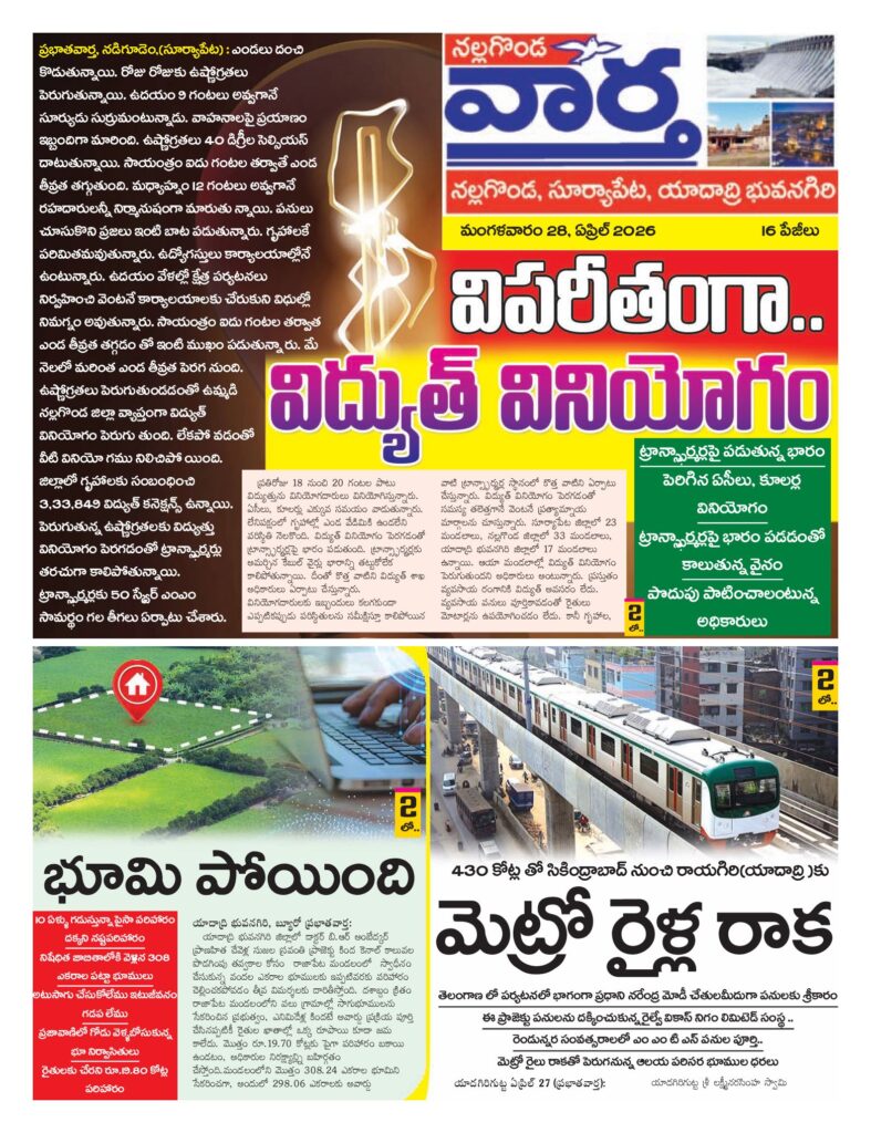 Nalgonda Tab - 28 Apr 2026