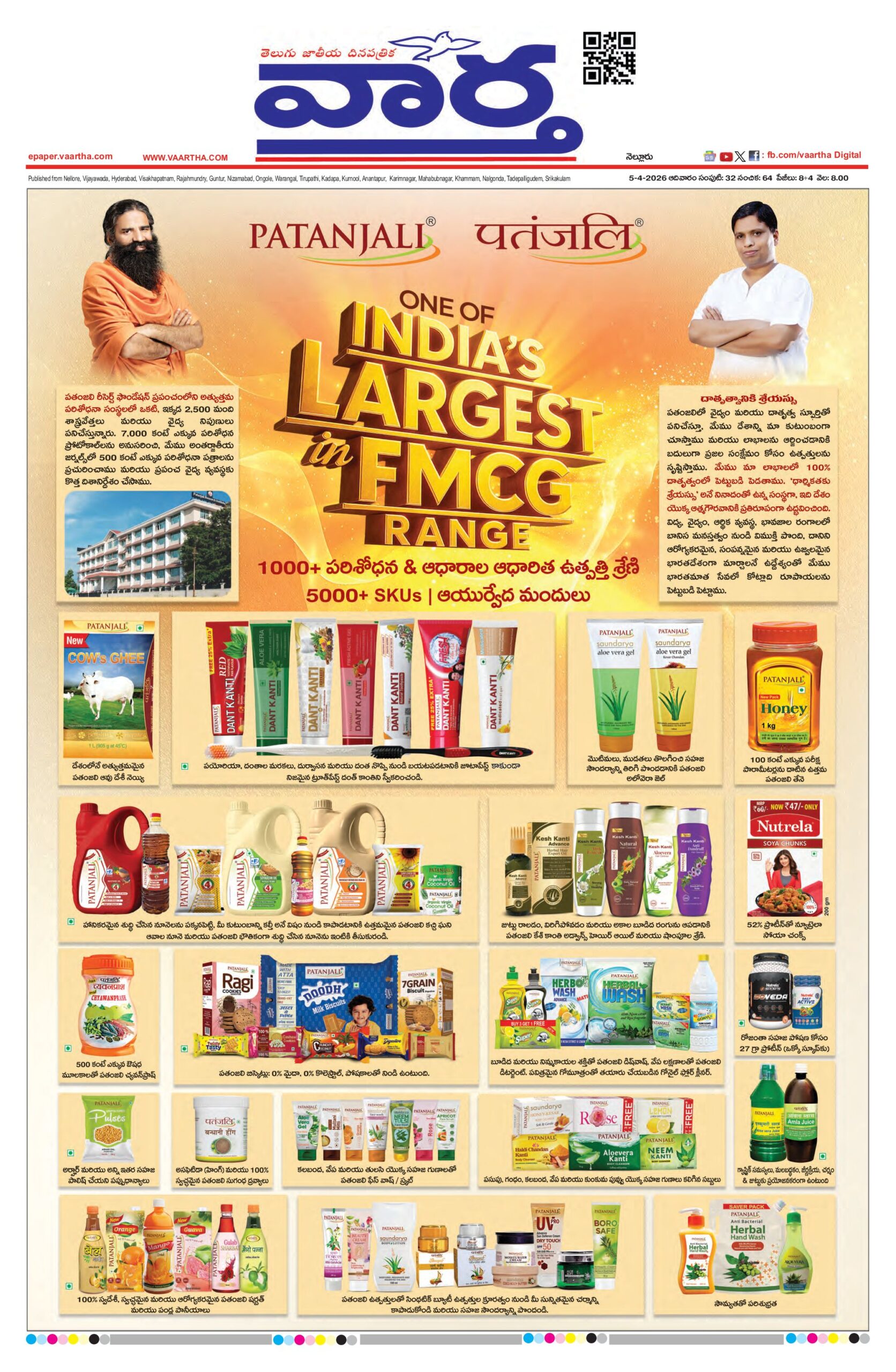 Nellore Main - 05 Apr 2026