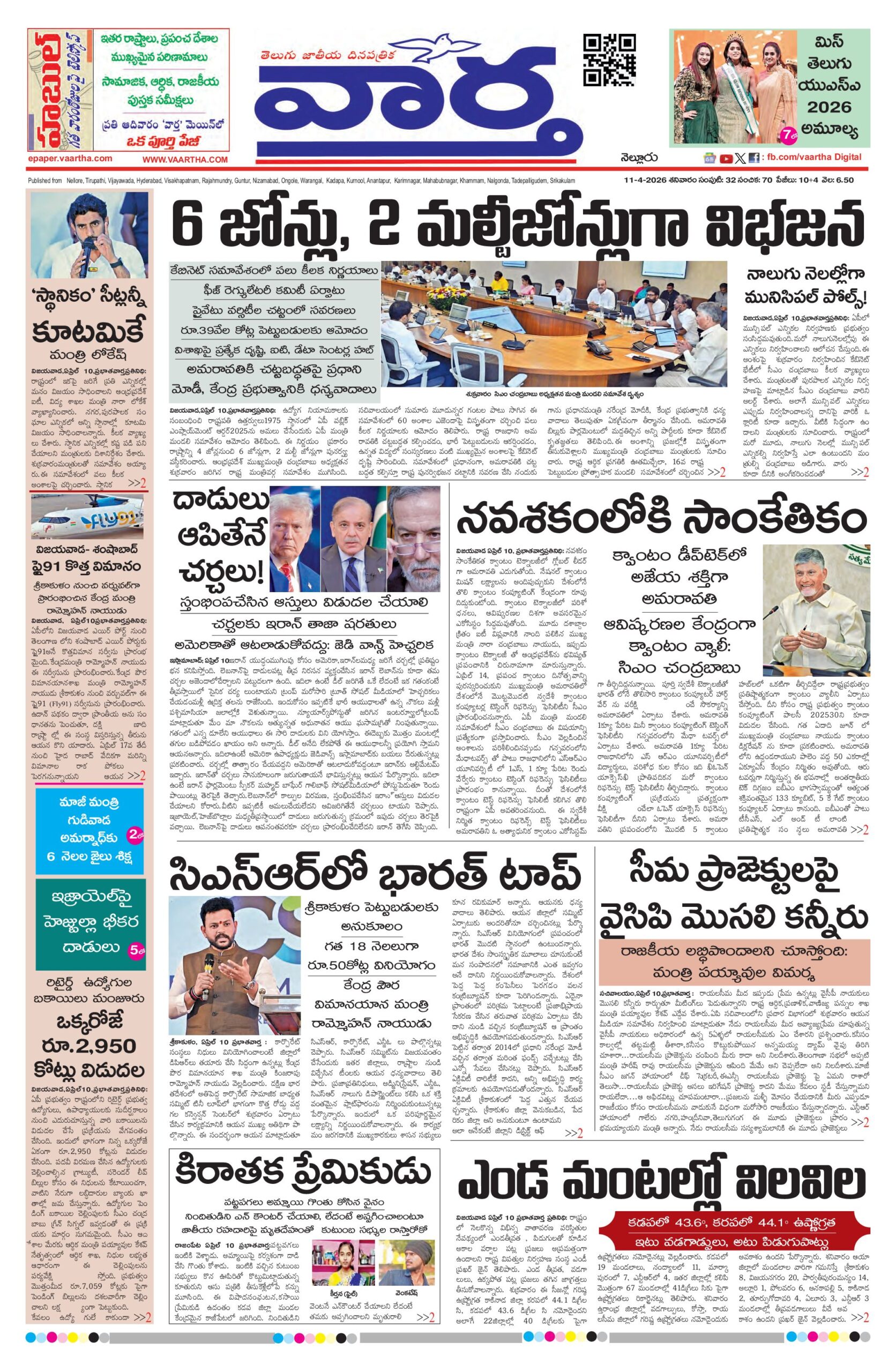 Nellore Main - 11 Apr 2026