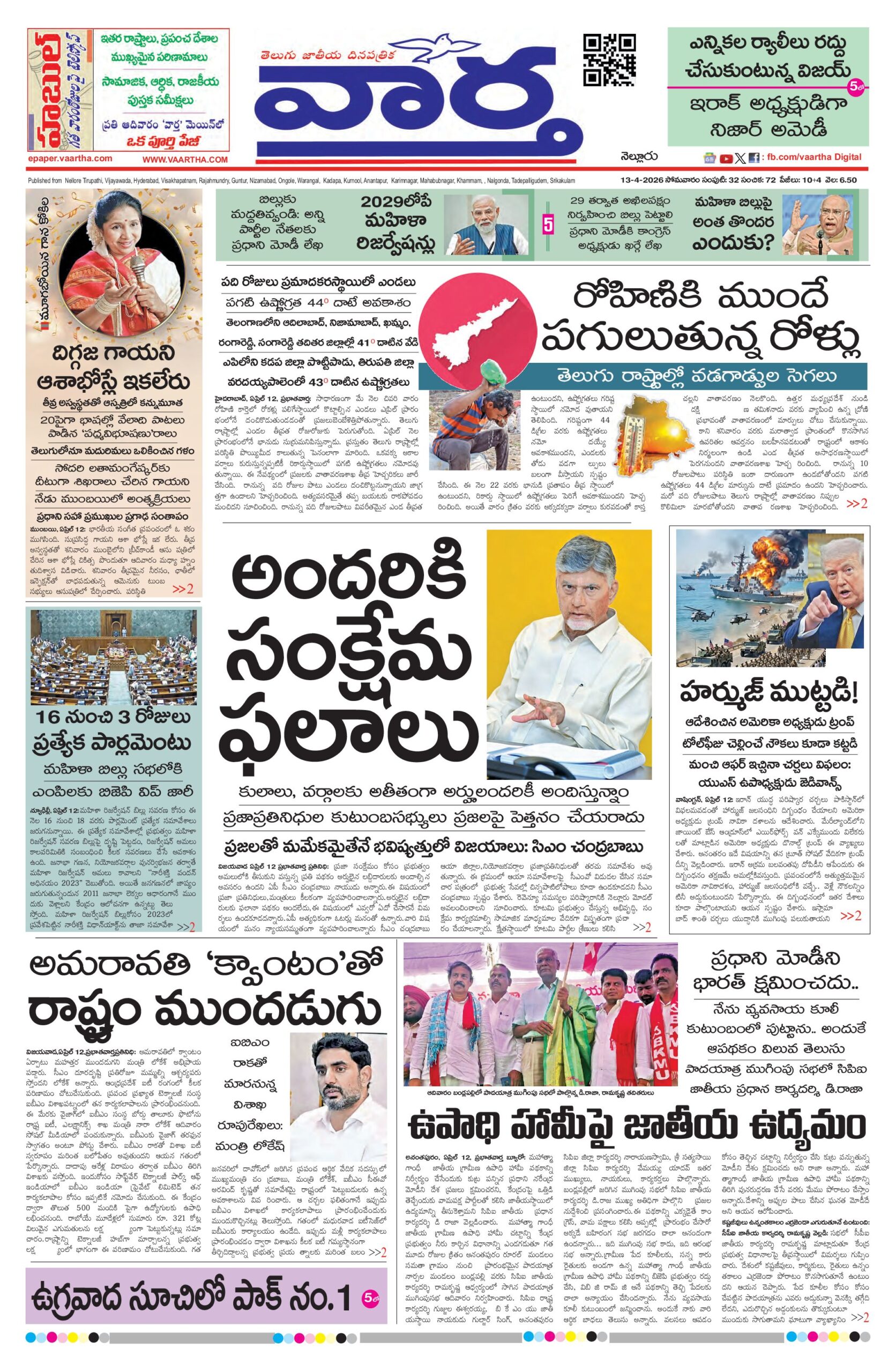 Nellore Main - 13 Apr 2026