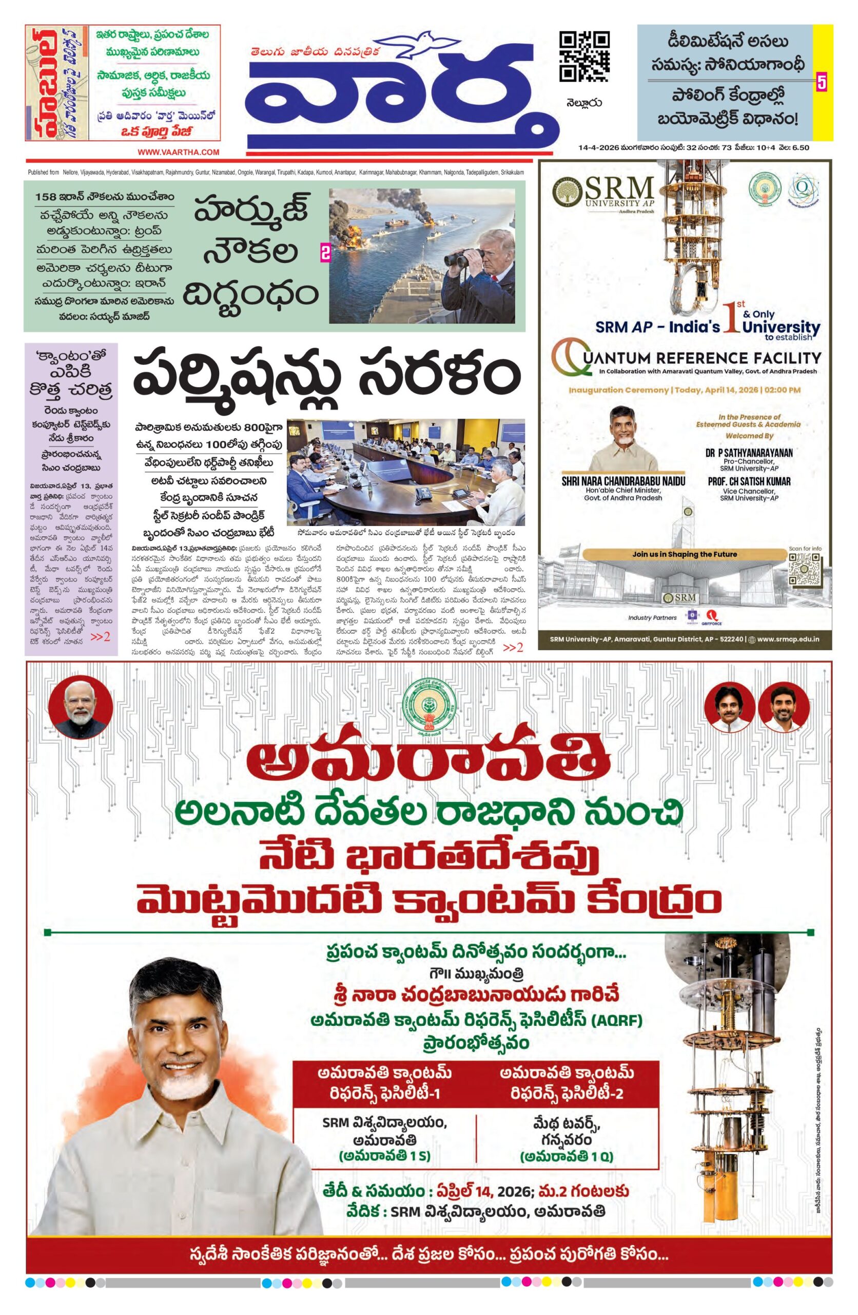 Nellore Main - 14 Apr 2026