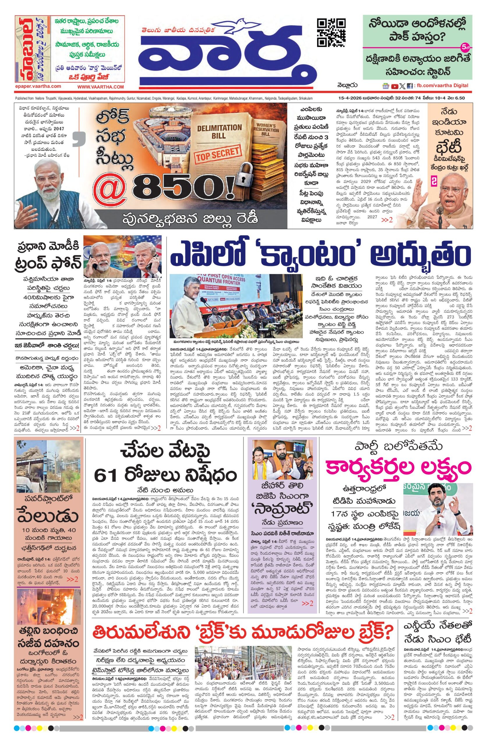 Nellore Main - 15 Apr 2026
