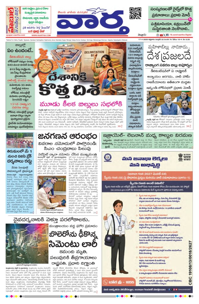 Nellore Main - 17 Apr 2026
