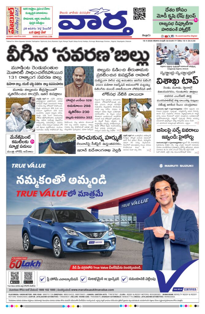 Nellore Main - 18 Apr 2026