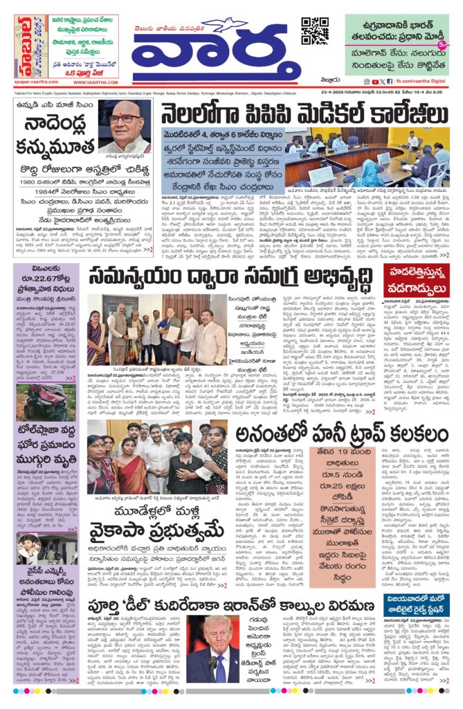 Nellore Main - 23 Apr 2026