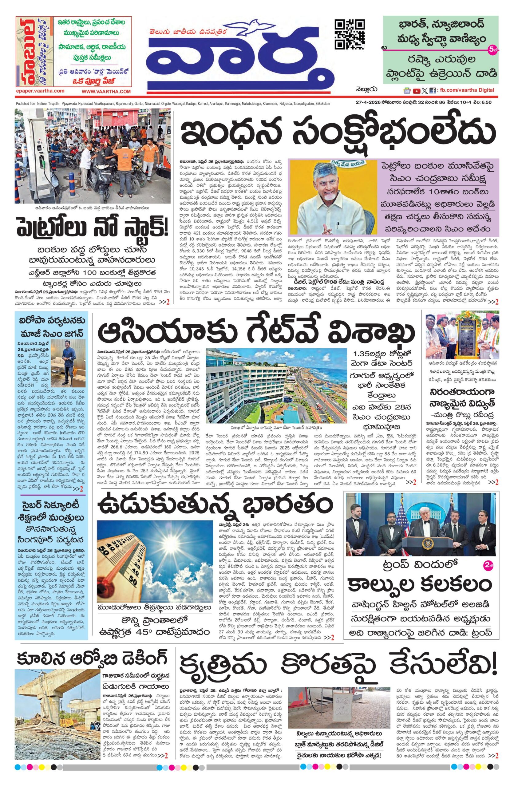 Nellore Main - 27 Apr 2026