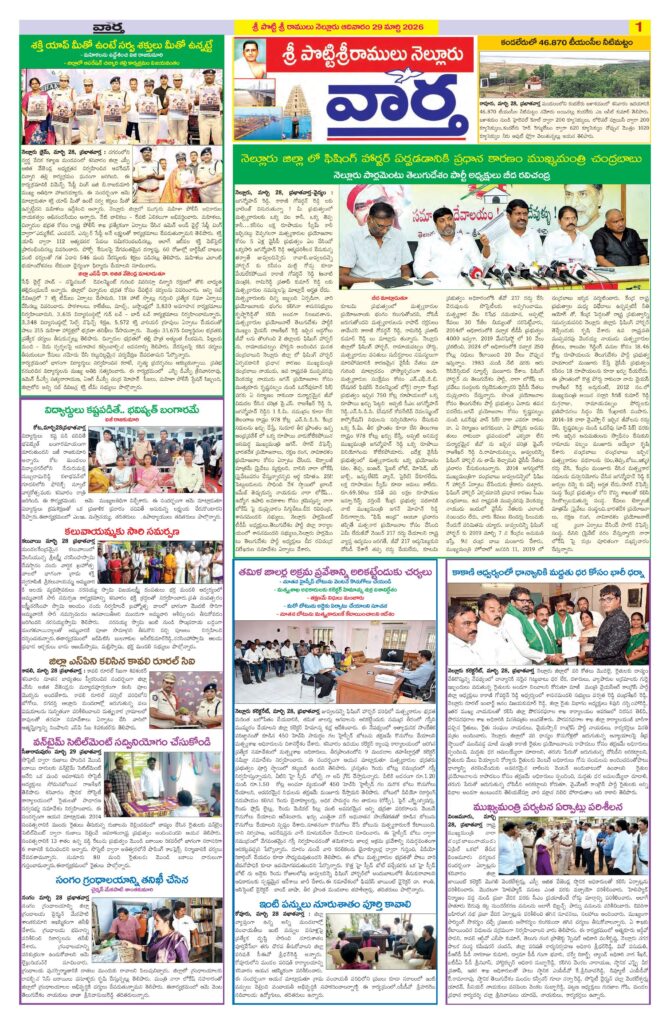 Nellore Tab - 29 Mar 2026