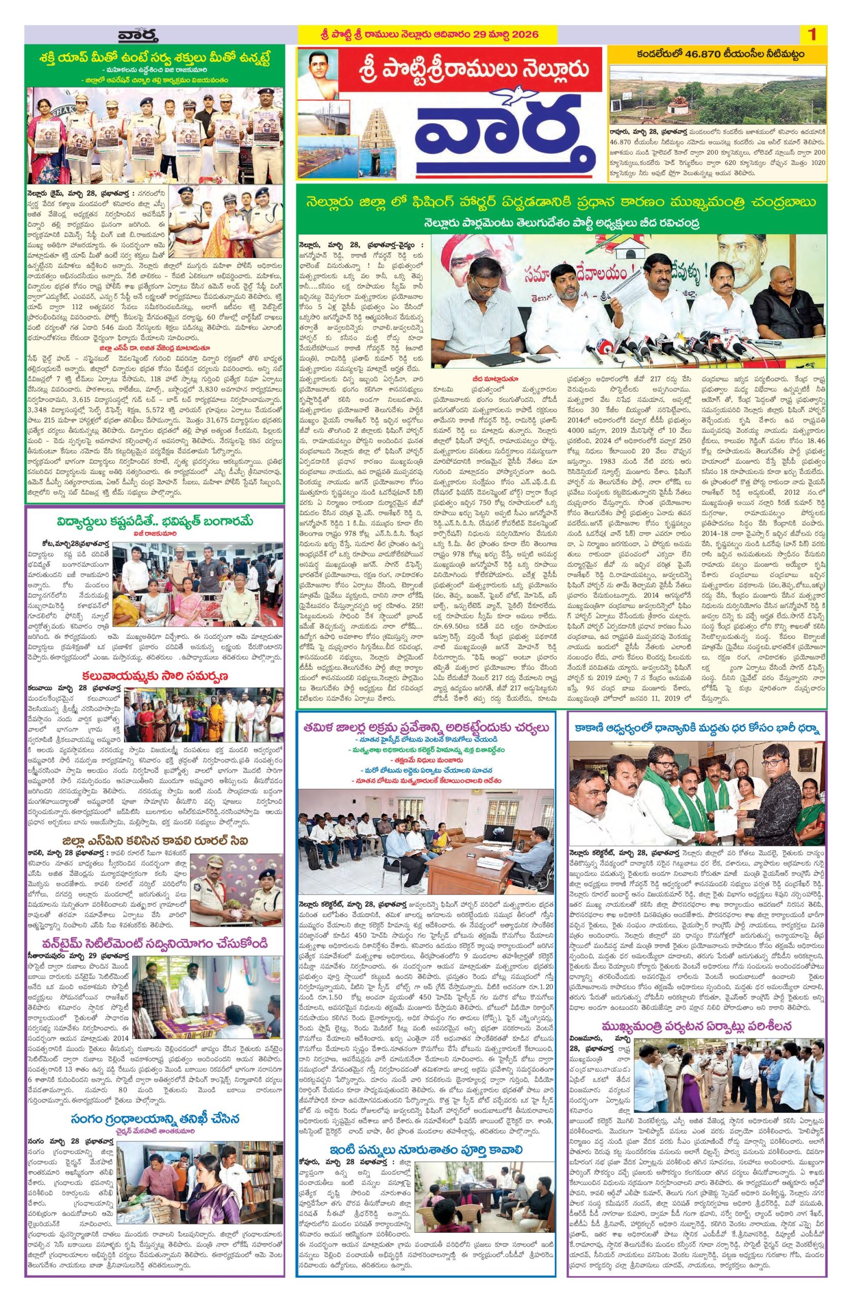 Nellore Tab - 29 Mar 2026