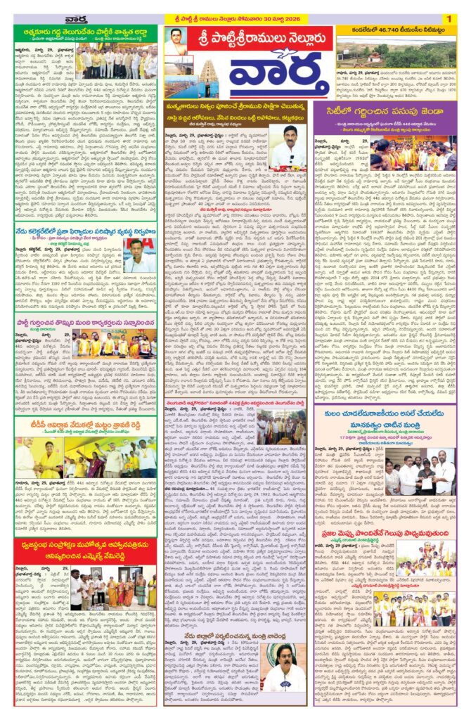 Nellore Tab - 30 Mar 2026