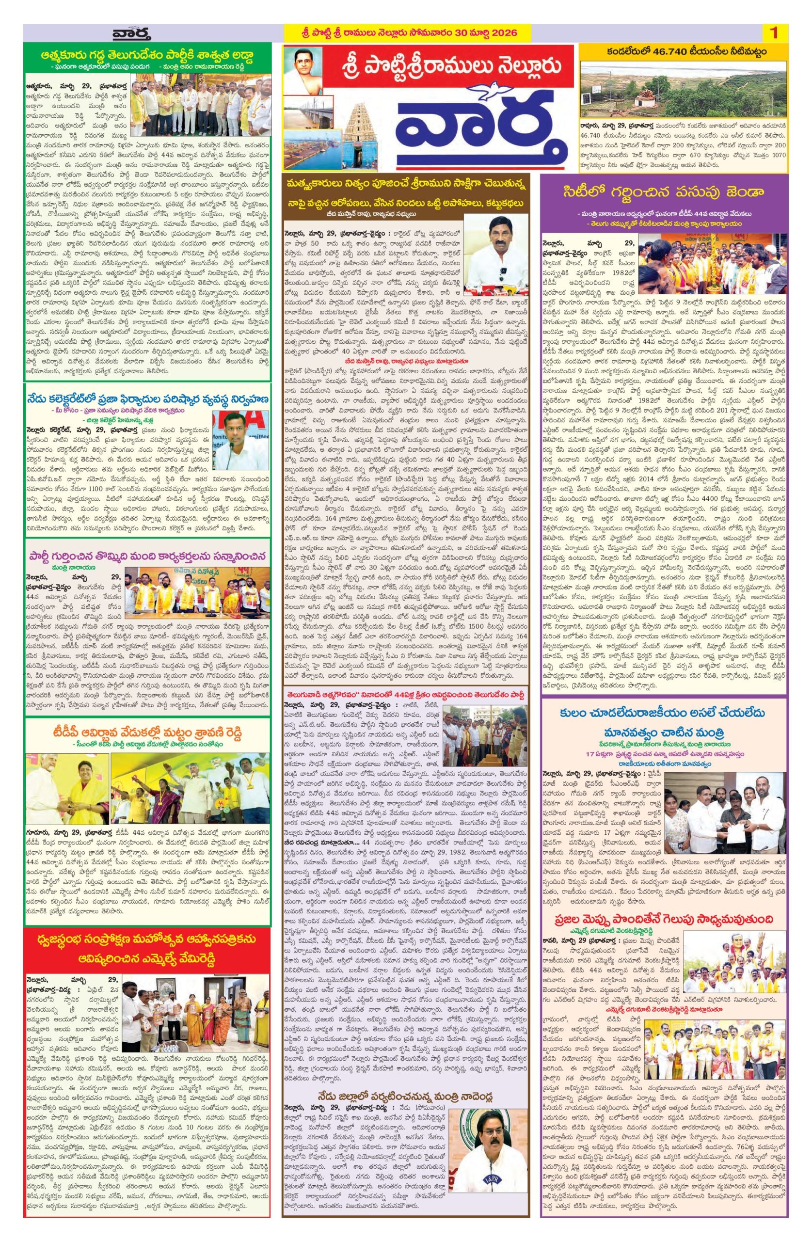 Nellore Tab - 30 Mar 2026