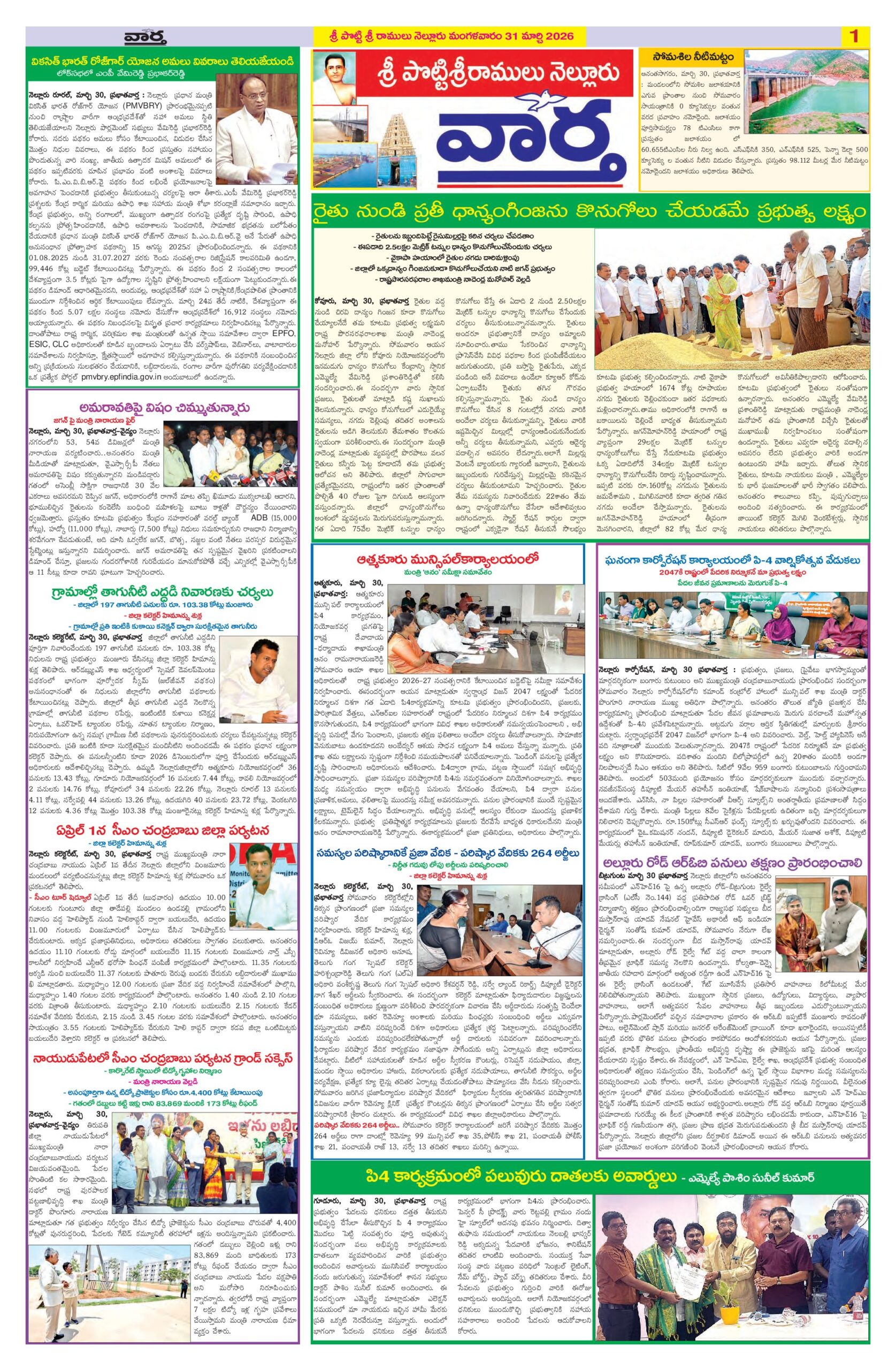 Nellore Tab - 31 Mar 2026