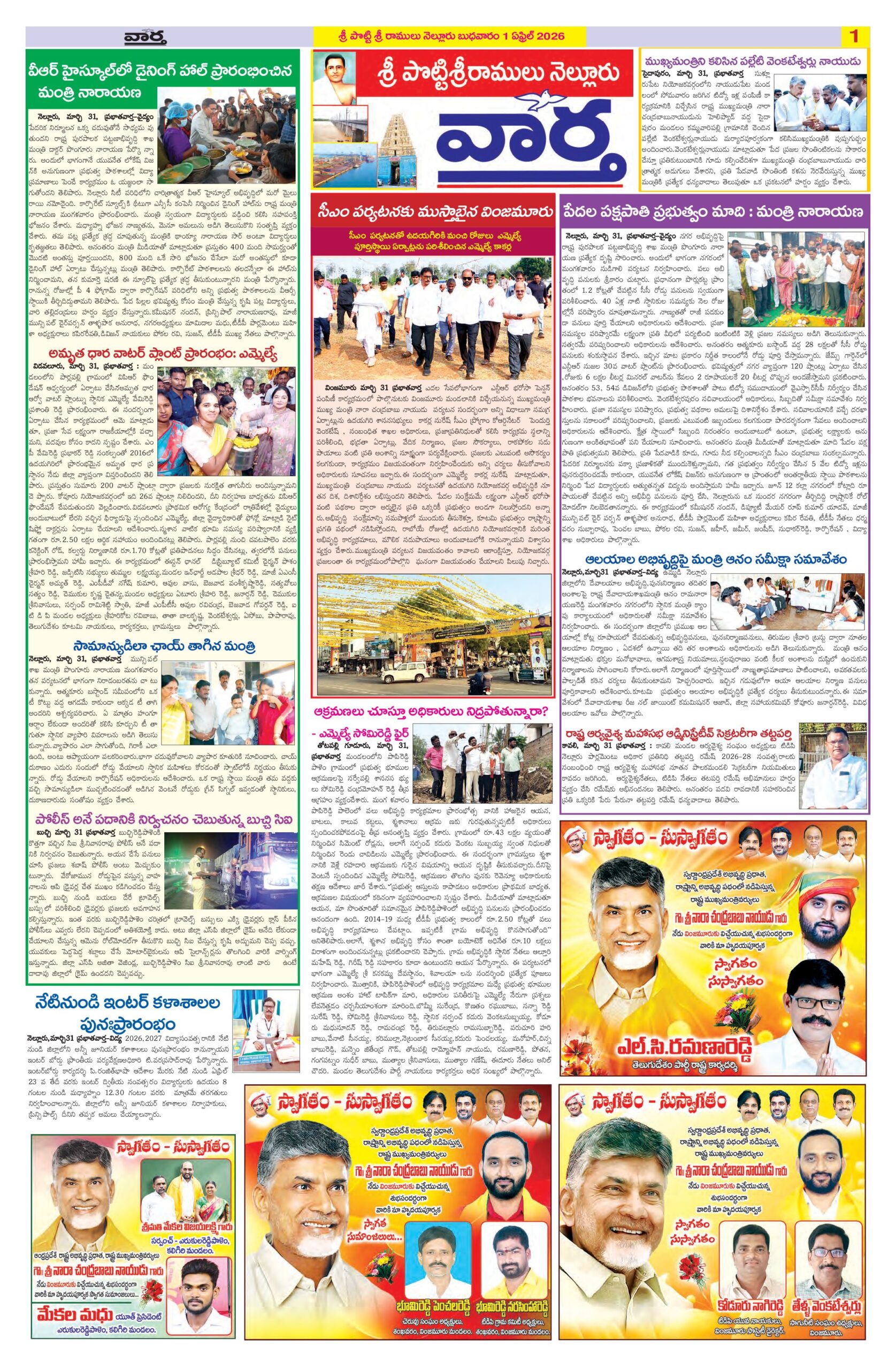 Nellore Tab - 01 Apr 2026