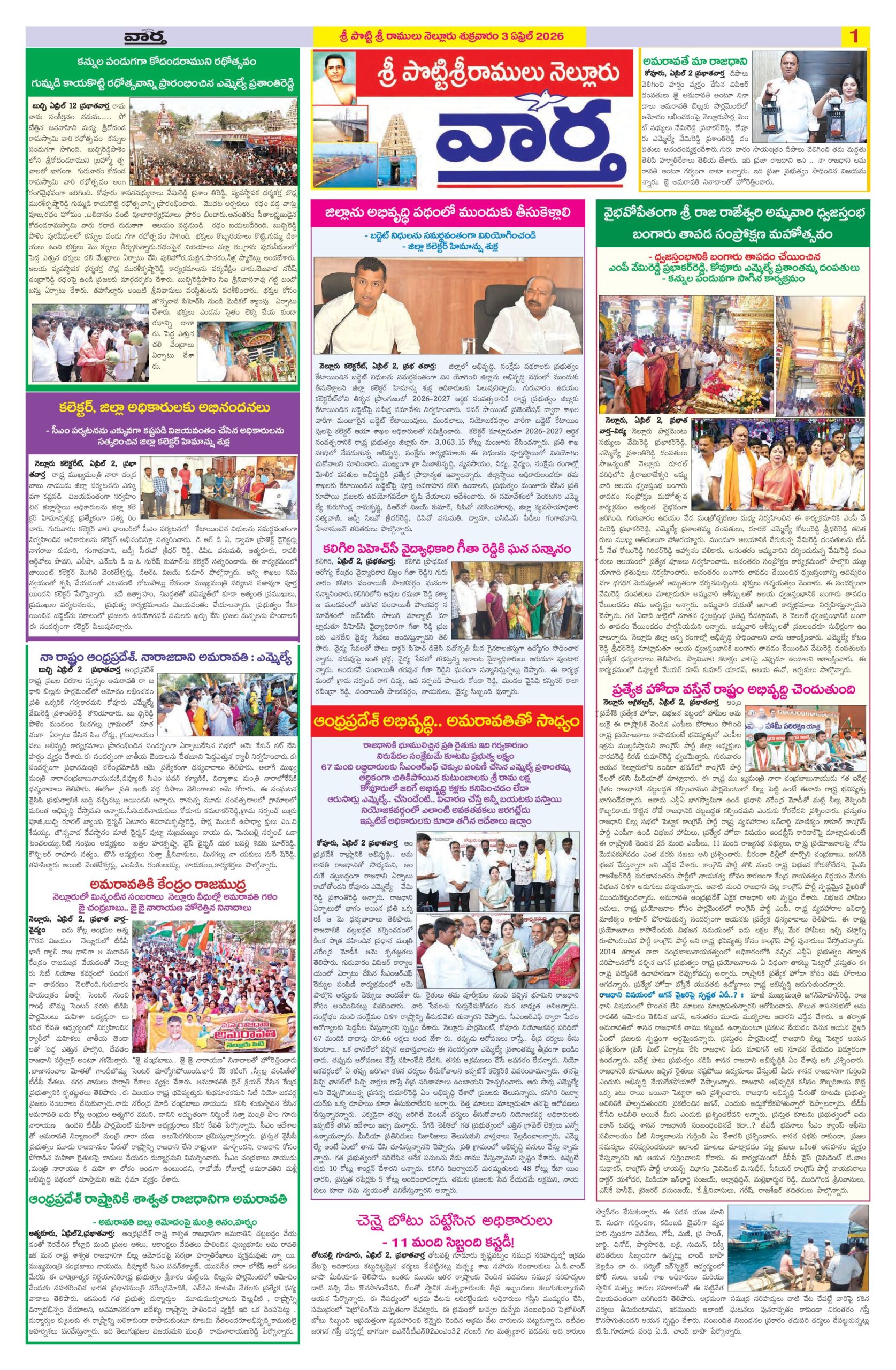 Nellore Tab - 03 Apr 2026