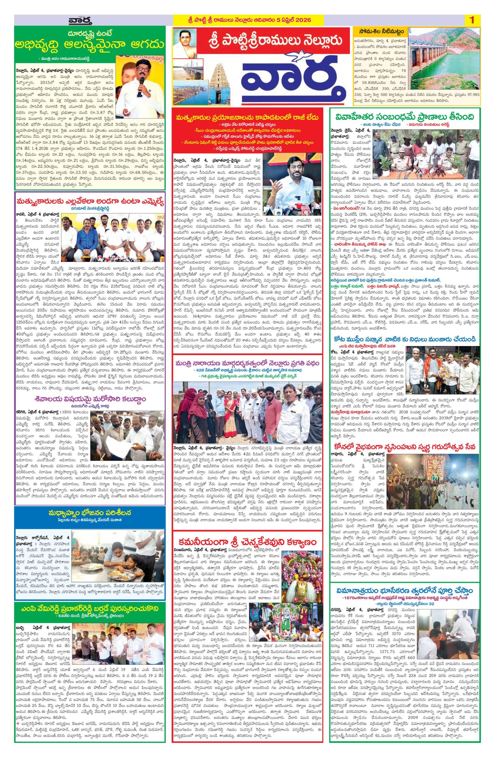 Nellore Tab - 05 Apr 2026