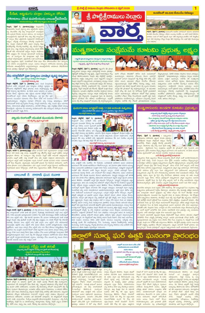 Nellore Tab - 06 Apr 2026