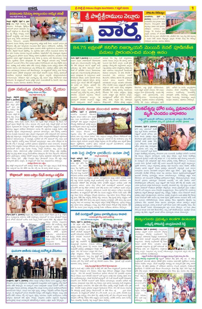 Nellore Tab - 07 Apr 2026