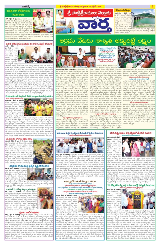 Nellore Tab - 10 Apr 2026