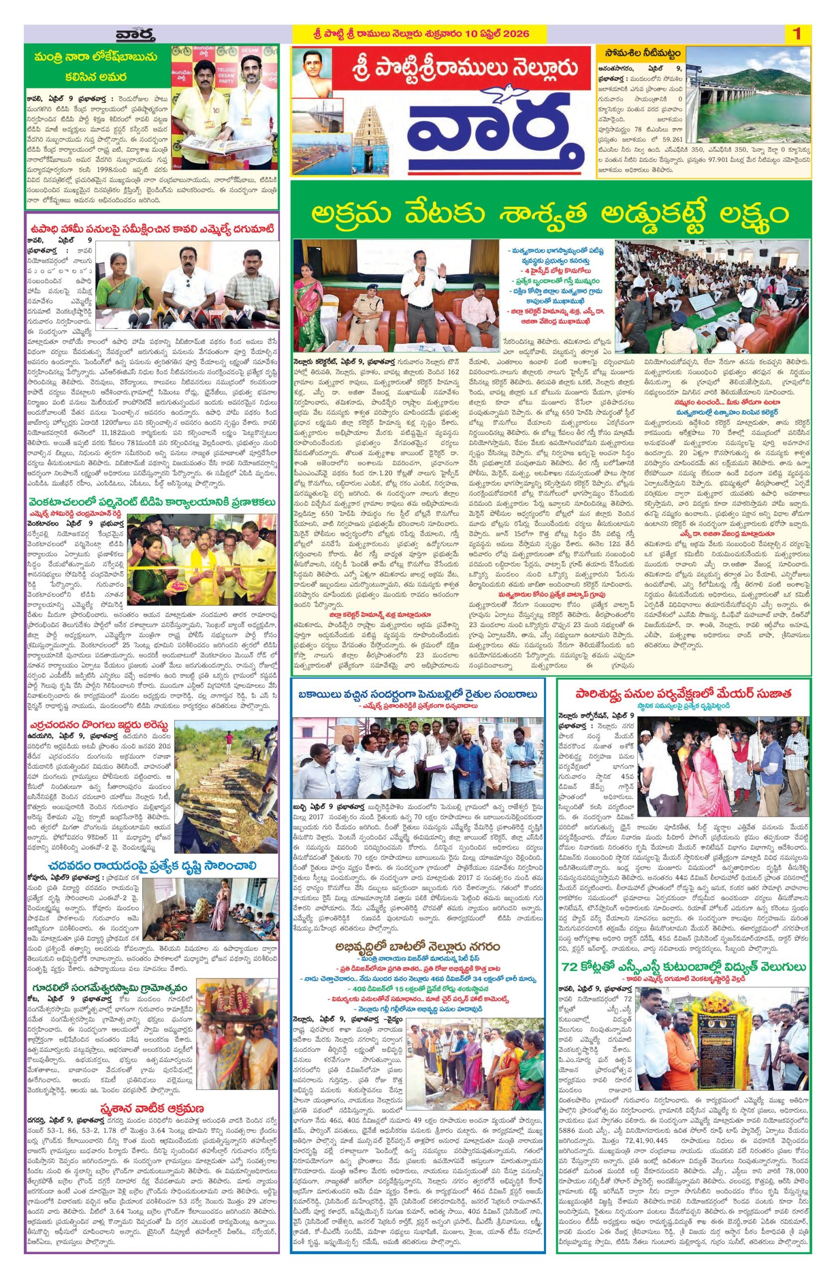 Nellore Tab - 10 Apr 2026