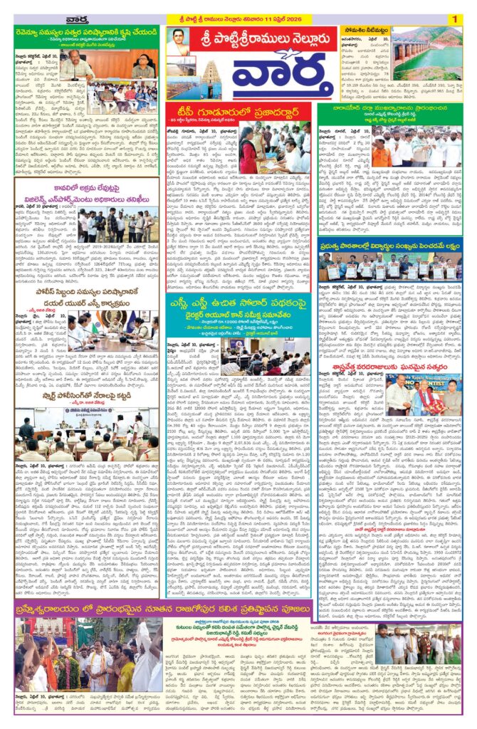 Nellore Tab - 11 Apr 2026